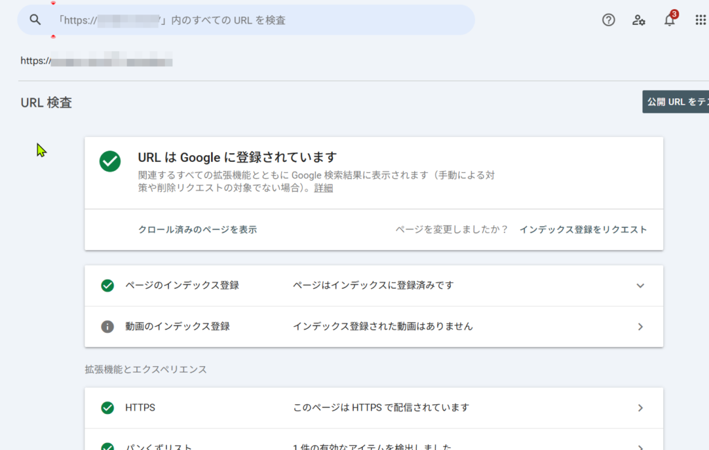 Google Search Consoleでページが登録済みと表示されている画面