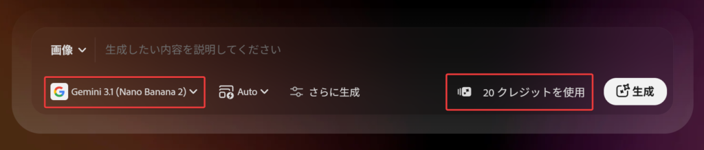 Adobe Fireflyのクレジット