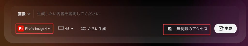 Adobe Fireflyのクレジット