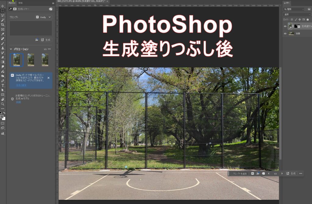 Photoshopの生成塗りつぶしでバスケットゴールを削除