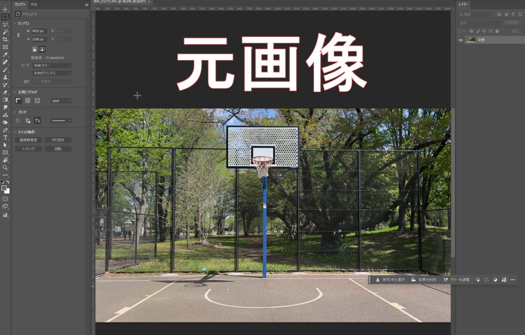 Photoshopの生成塗りつぶしでバスケットゴールを削除