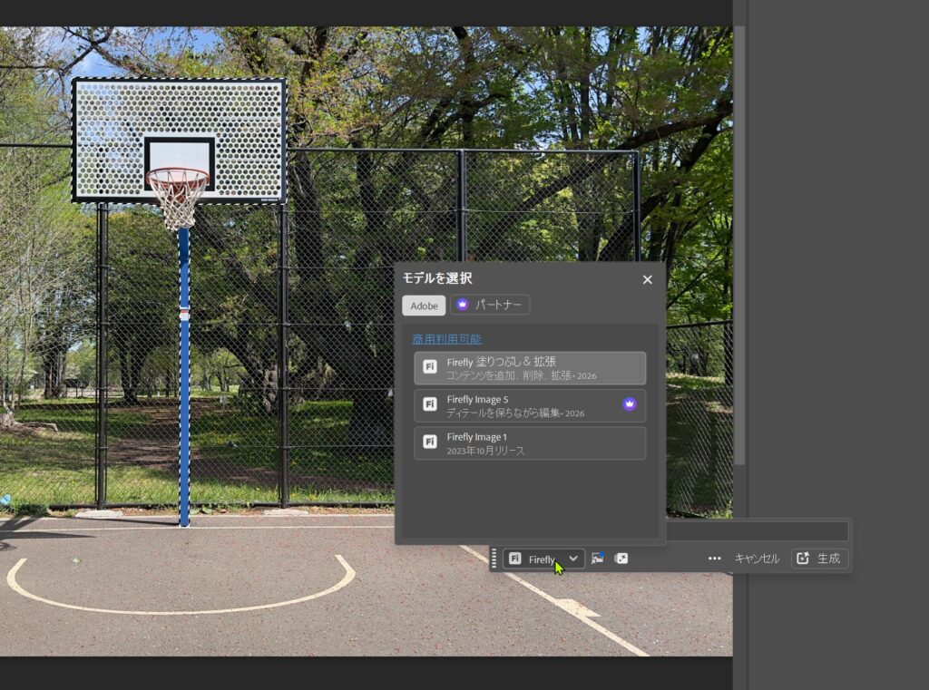 Photoshopの生成塗りつぶしでバスケットゴールを削除
