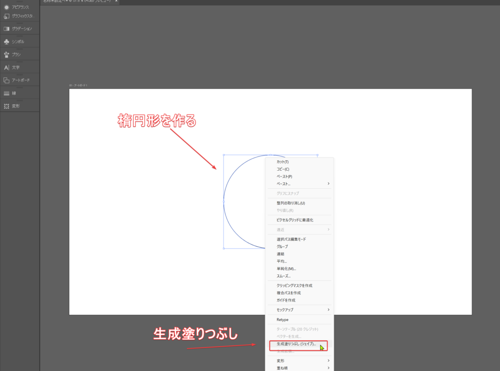 Illustratorの生成塗りつぶしでシェイプ内に画像を生成