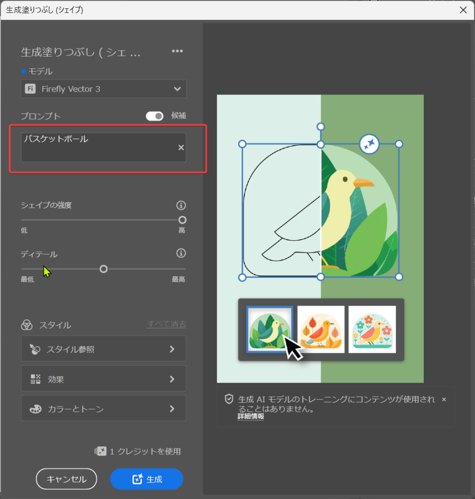 Illustratorの生成塗りつぶしでシェイプ内に画像を生成