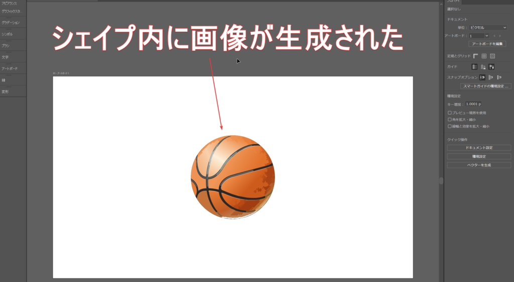 Illustratorの生成塗りつぶしでシェイプ内に画像を生成