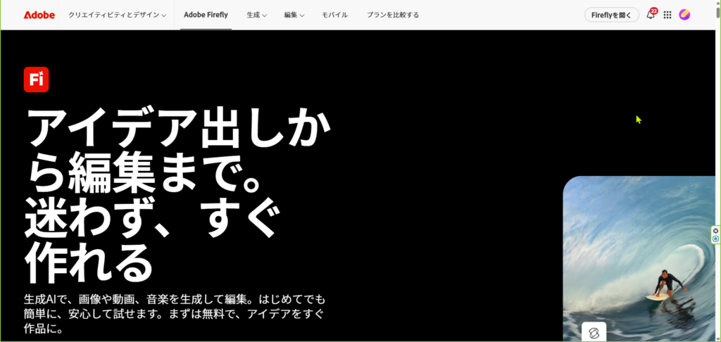Adobe Fireflyのレビュー記事アイキャッチ