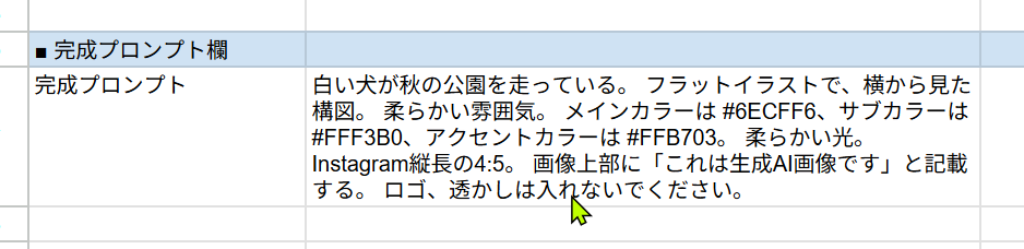 Googleスプレッドシートで作成した画像生成プロンプト