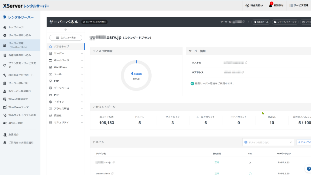 エックスサーバーのサーバーパネル。WordPress管理画面へのログインメニューを表示している画面