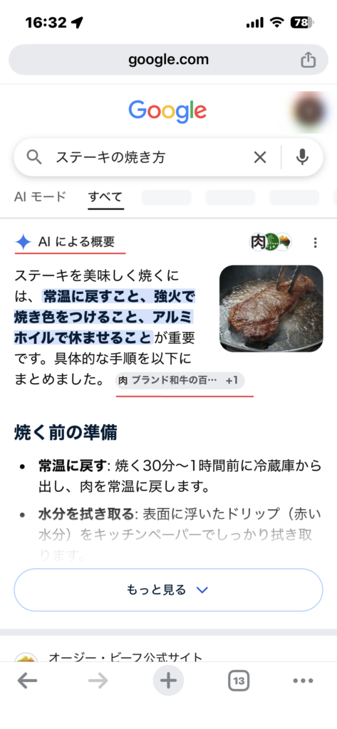 Google検索に表示されたAIによる概要の例