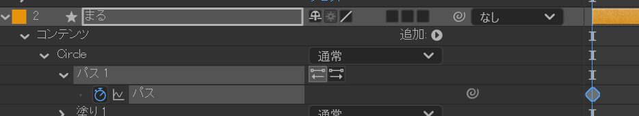 円のパスに開始キーフレームを追加したAfter Effectsのタイムライン