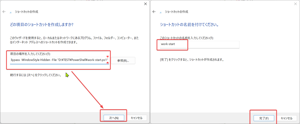 work-start.ps1を実行するPowerShellコマンドをショートカットへ入力した画面