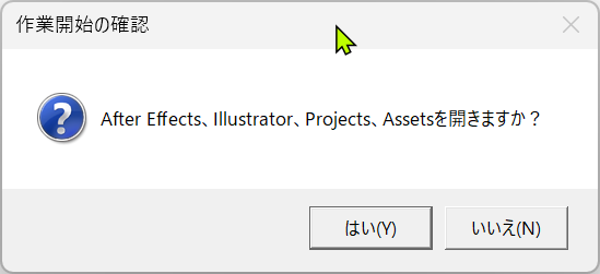 work-startショートカットから表示された作業開始の確認ダイアログ